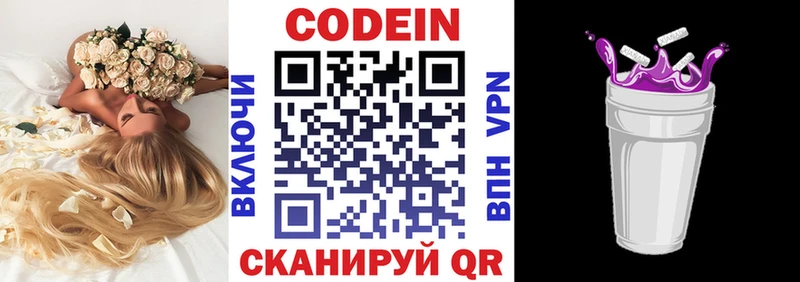 Codein Purple Drank хочу Рязань